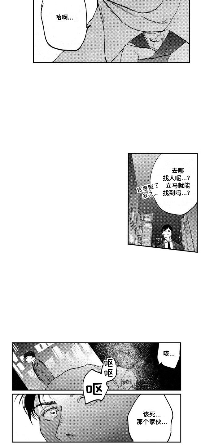 第2章：伤员