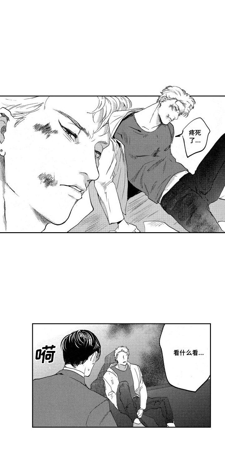 第2章：伤员