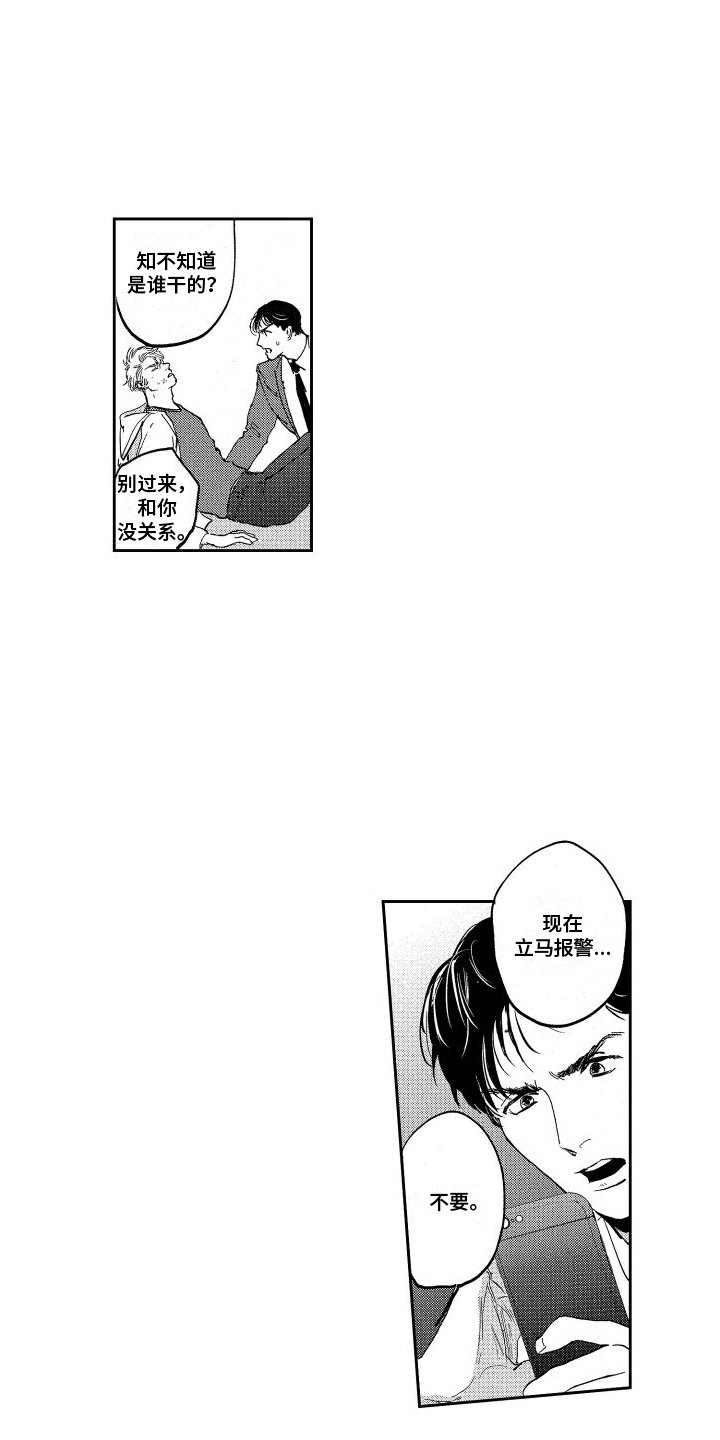 第2章：伤员