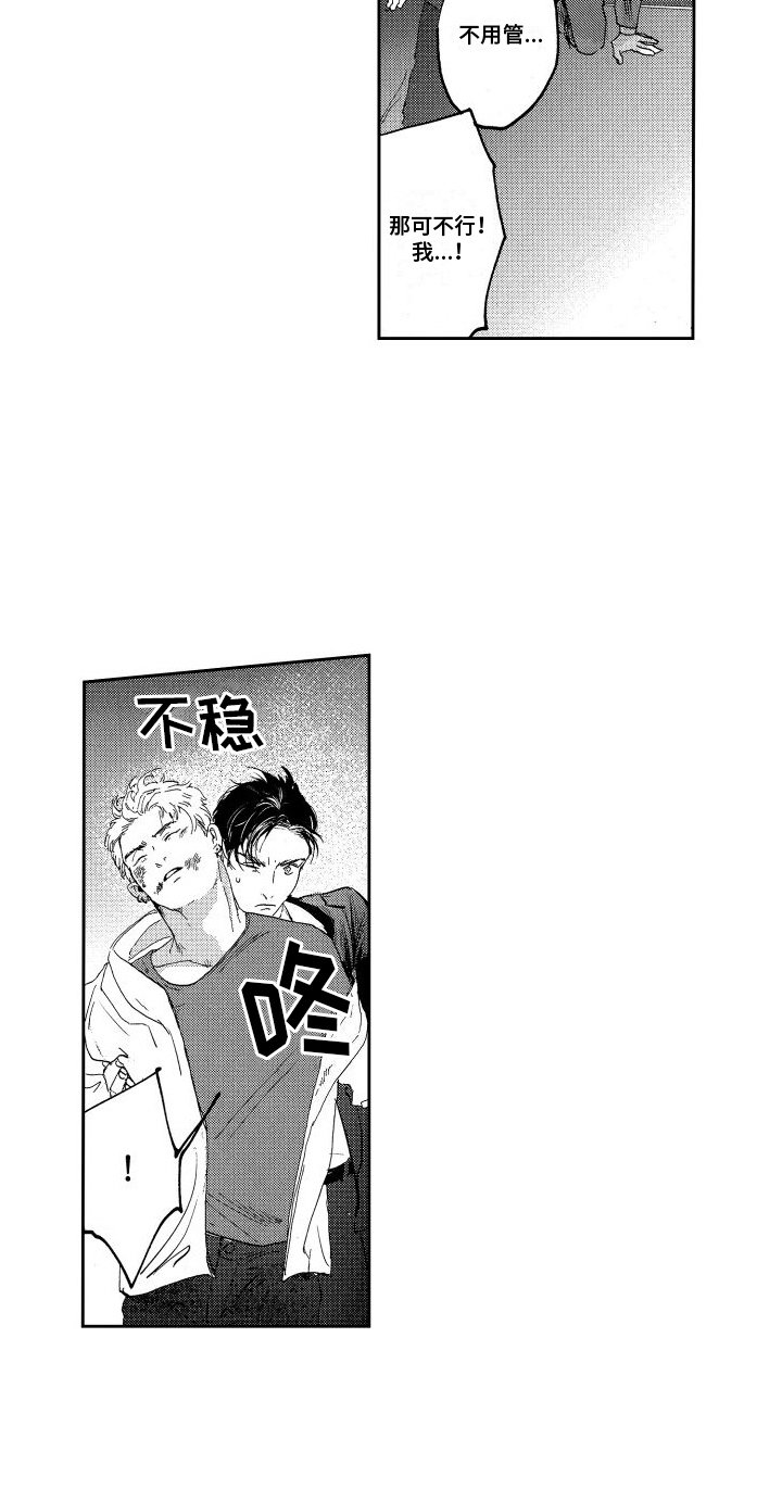 第2章：伤员