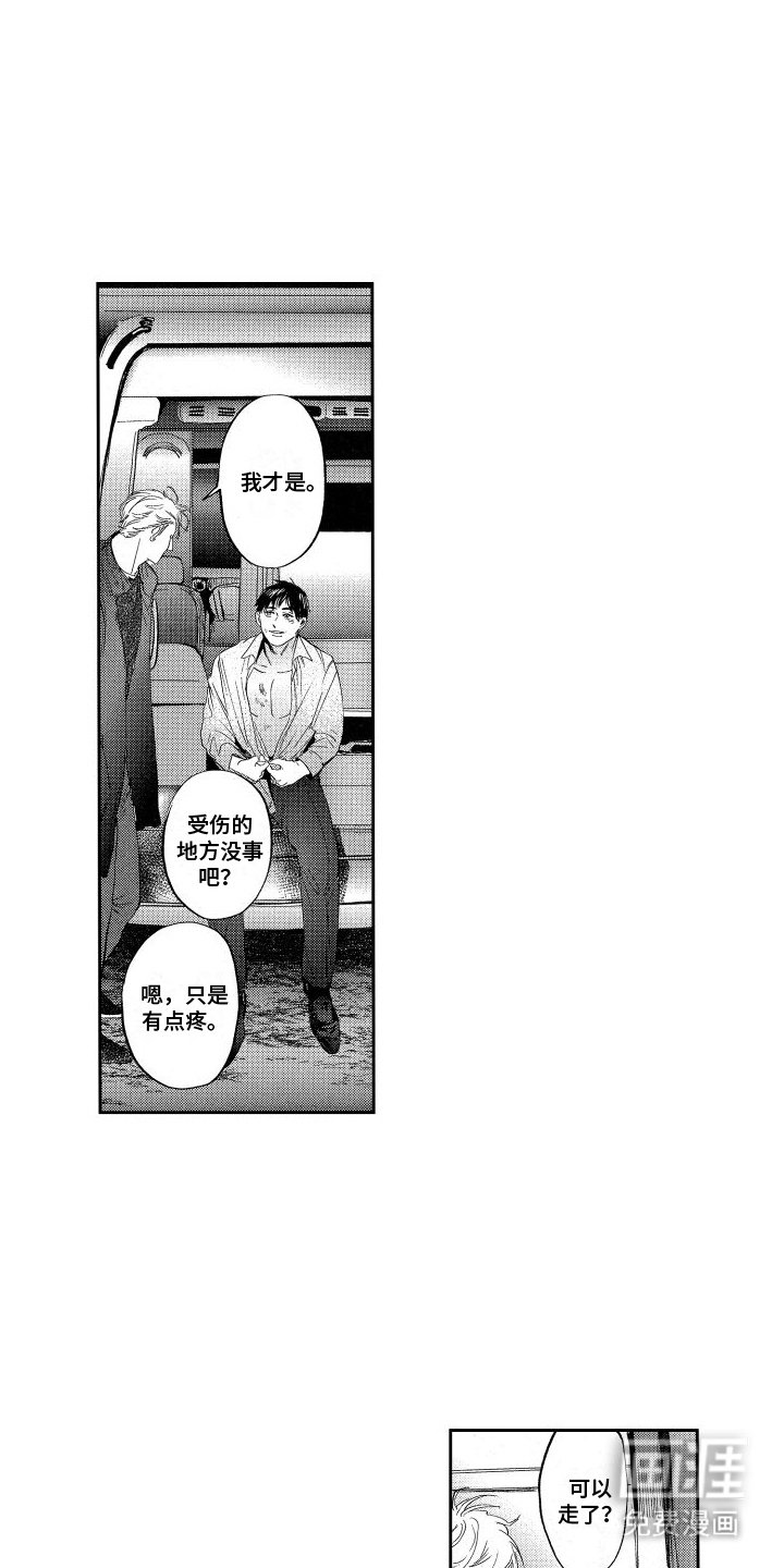 第20章：水落石出