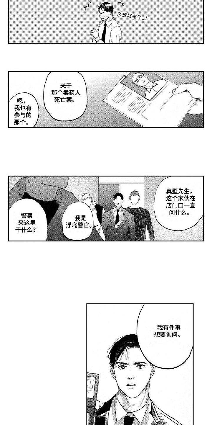 第3章：发现线索