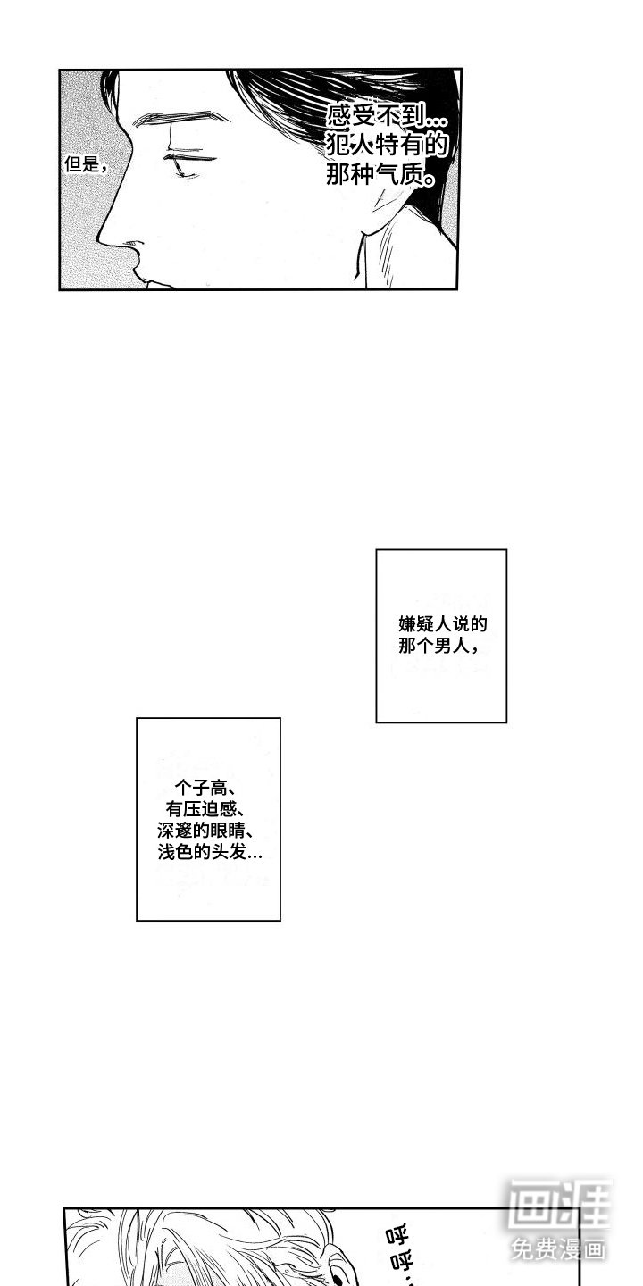 第8章：怀疑