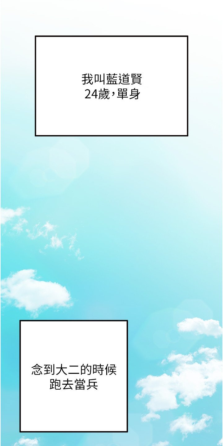 第1章：退伍青年