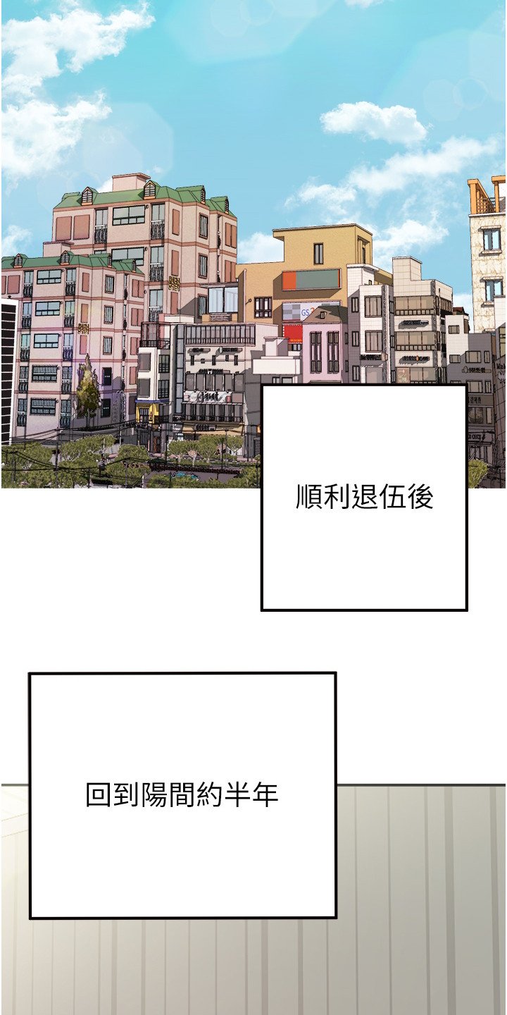 第1章：退伍青年