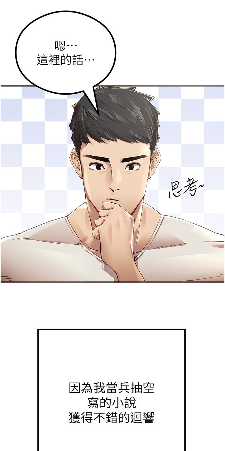 第1章：退伍青年
