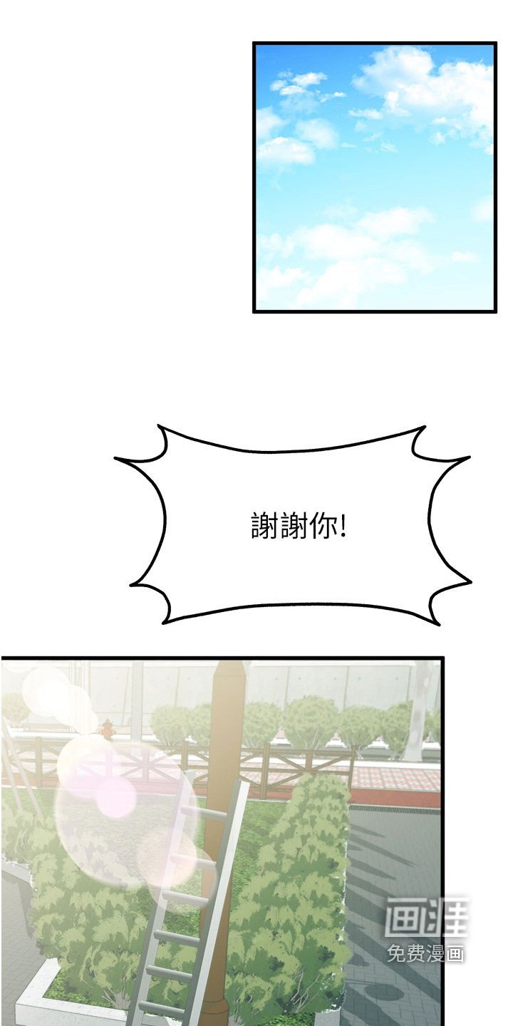 第16章：谢谢你