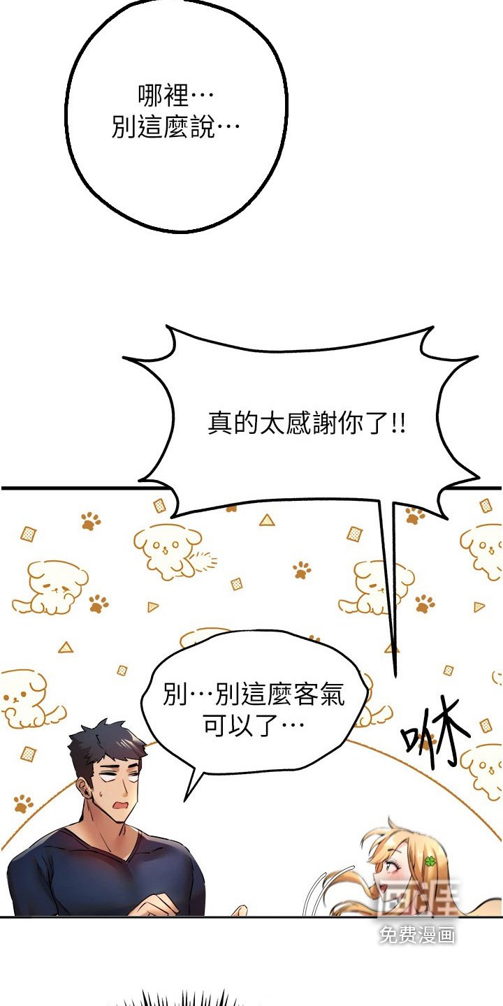 第16章：谢谢你