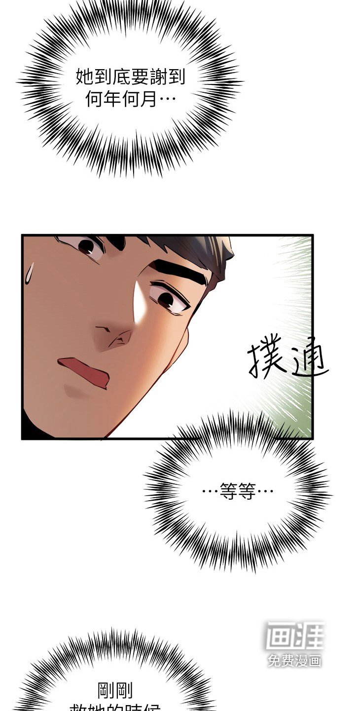 第16章：谢谢你