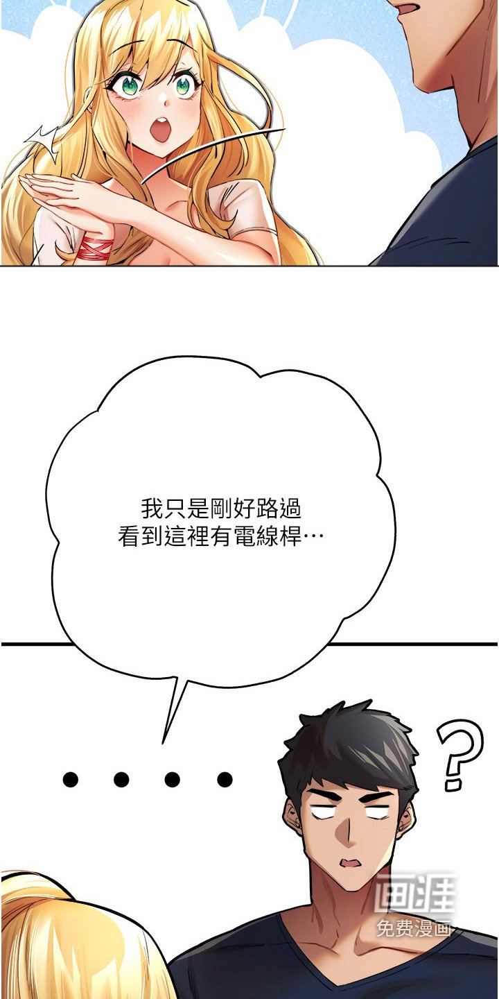第16章：谢谢你