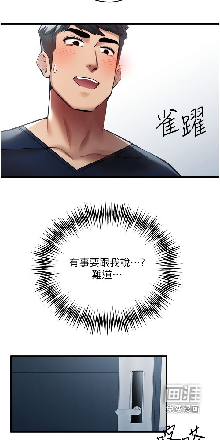 第17章：要跟我说什么