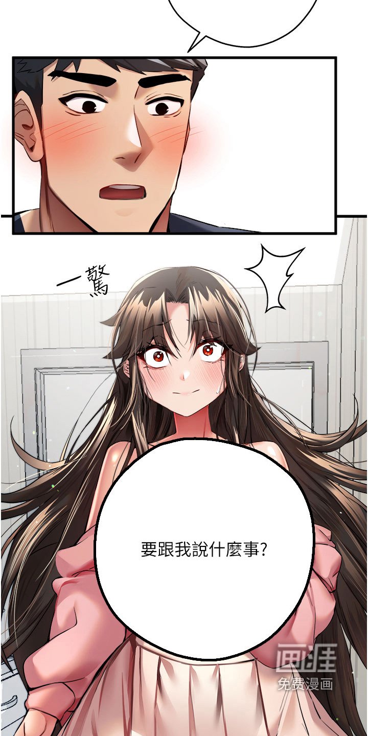 第17章：要跟我说什么