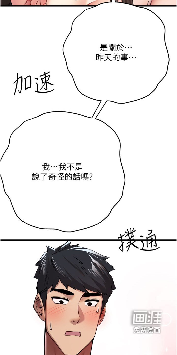 第17章：要跟我说什么
