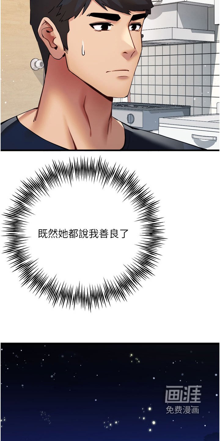 第18章：说我善良