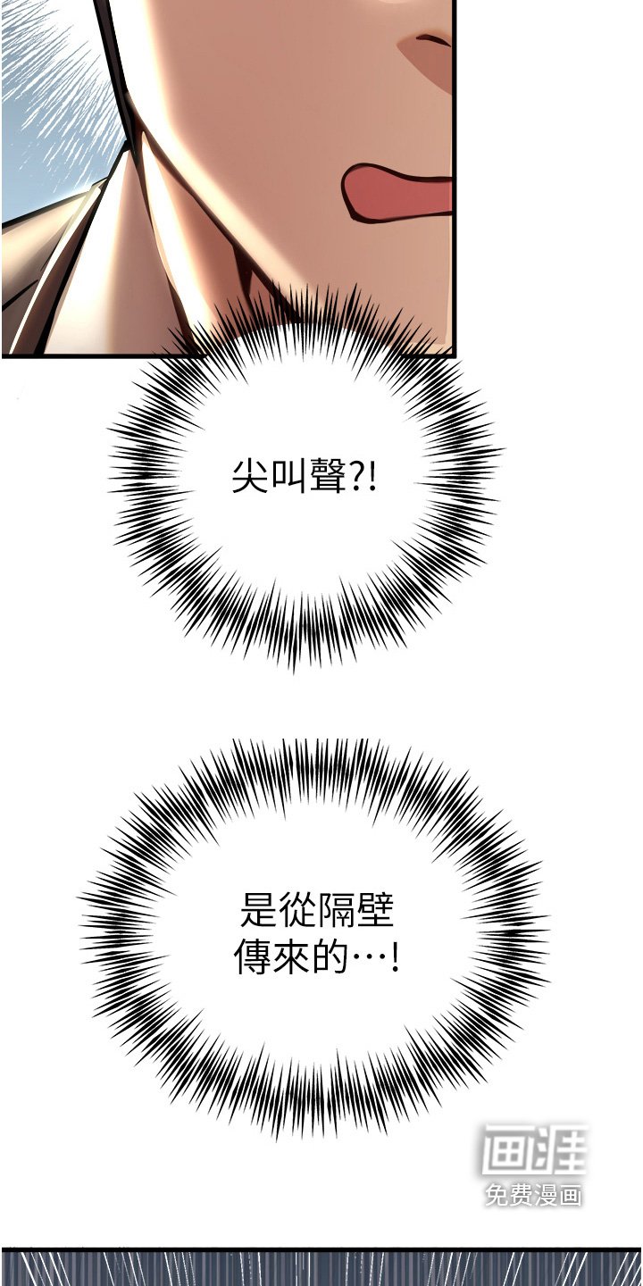 第21章：尖叫声