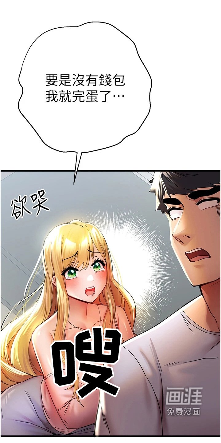 第25章：钱包丢了