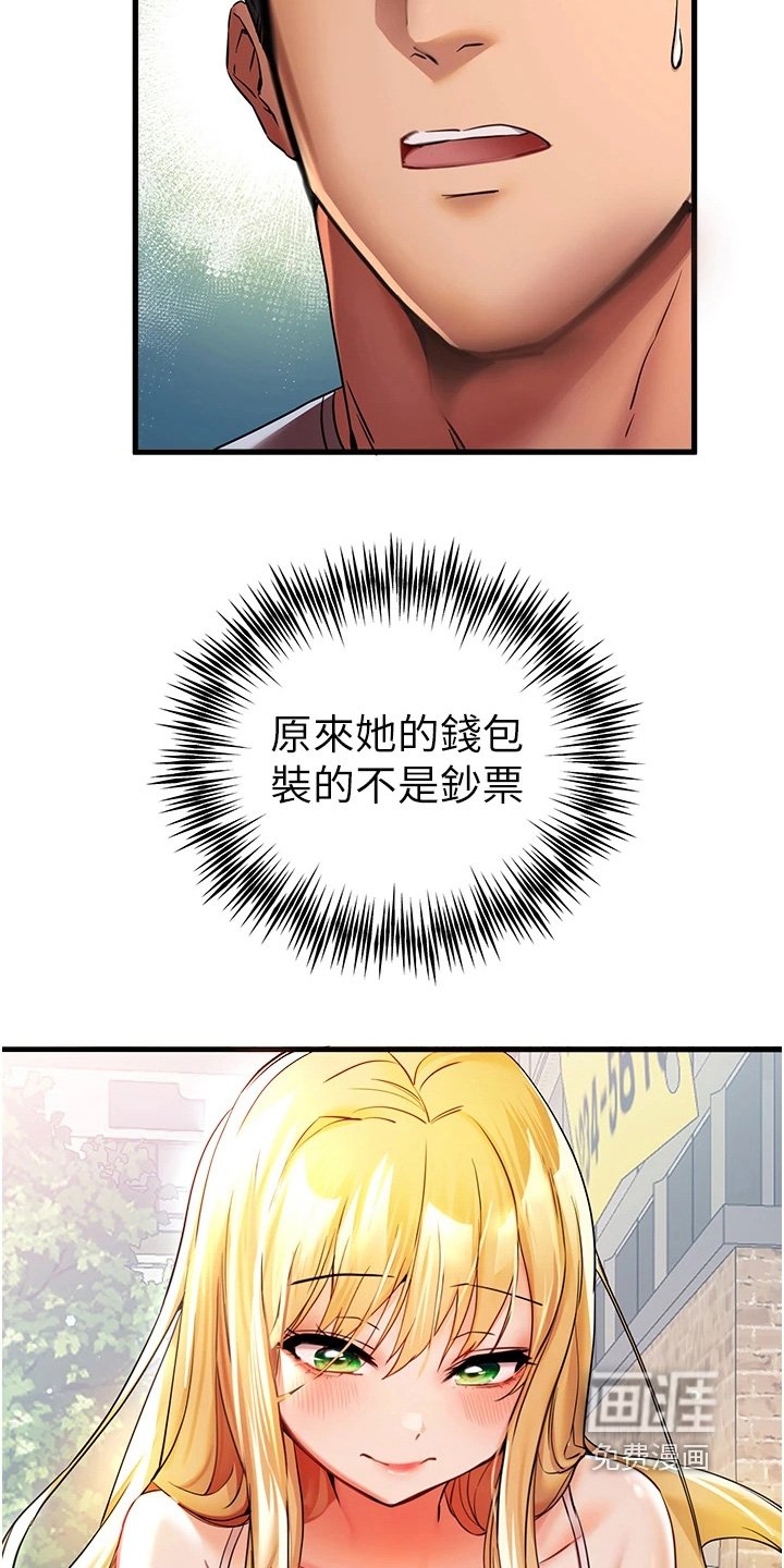 第25章：钱包丢了
