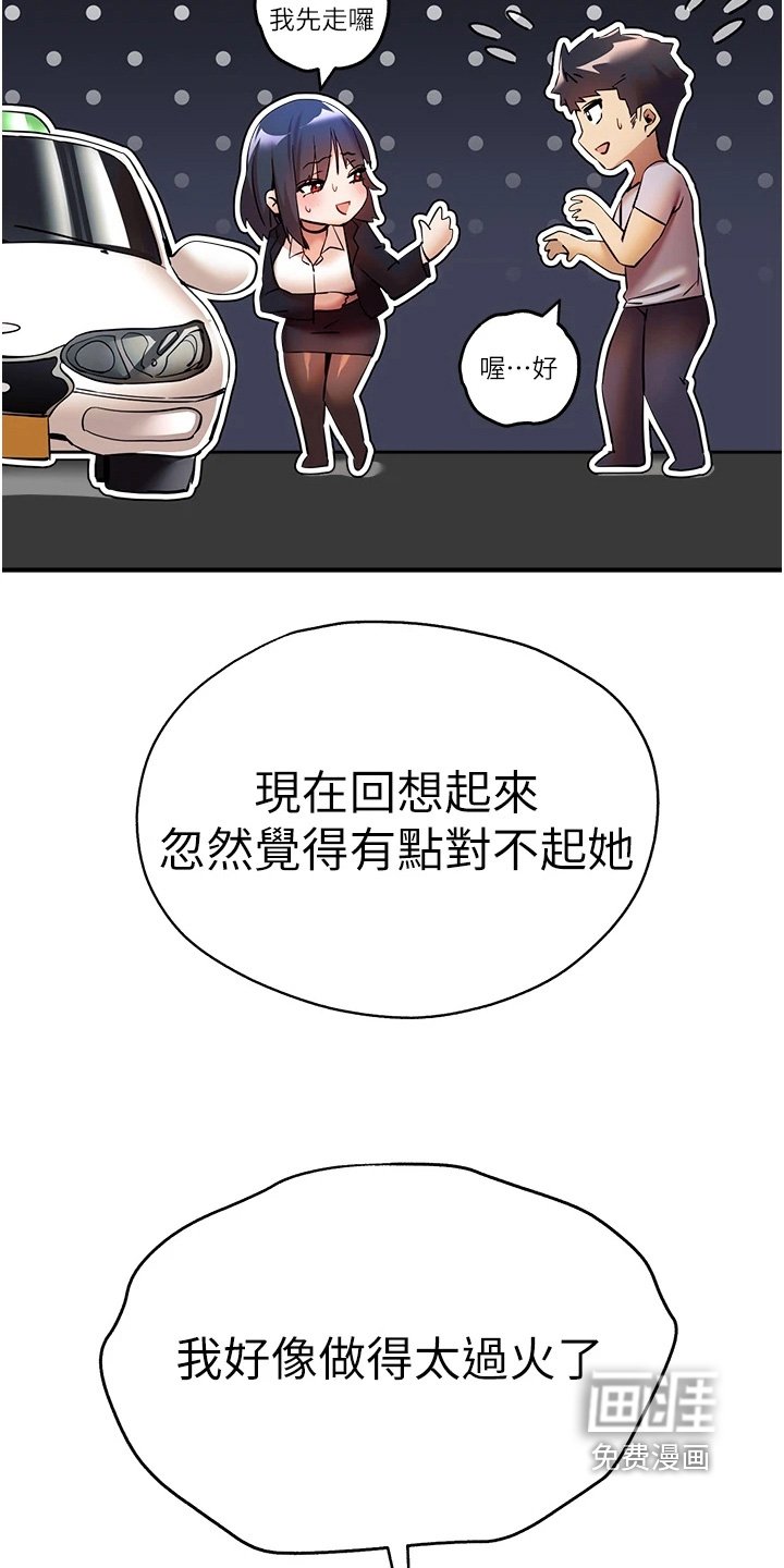 第30章：对不起她