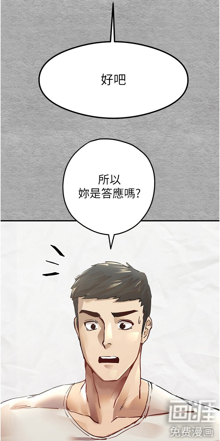 第4章：无奈答应
