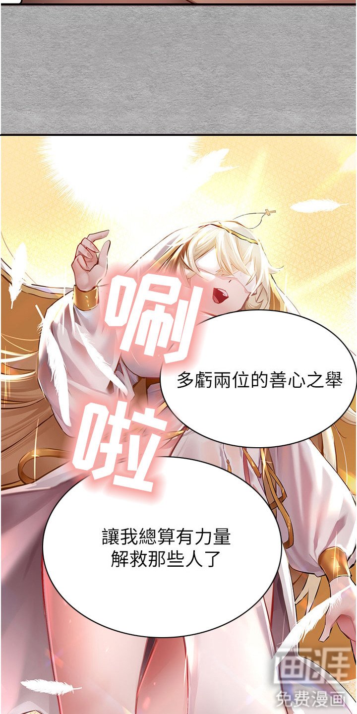 第5章：女神的祝福