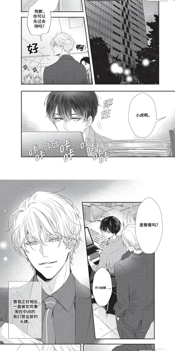 第1章：秘密暴露
