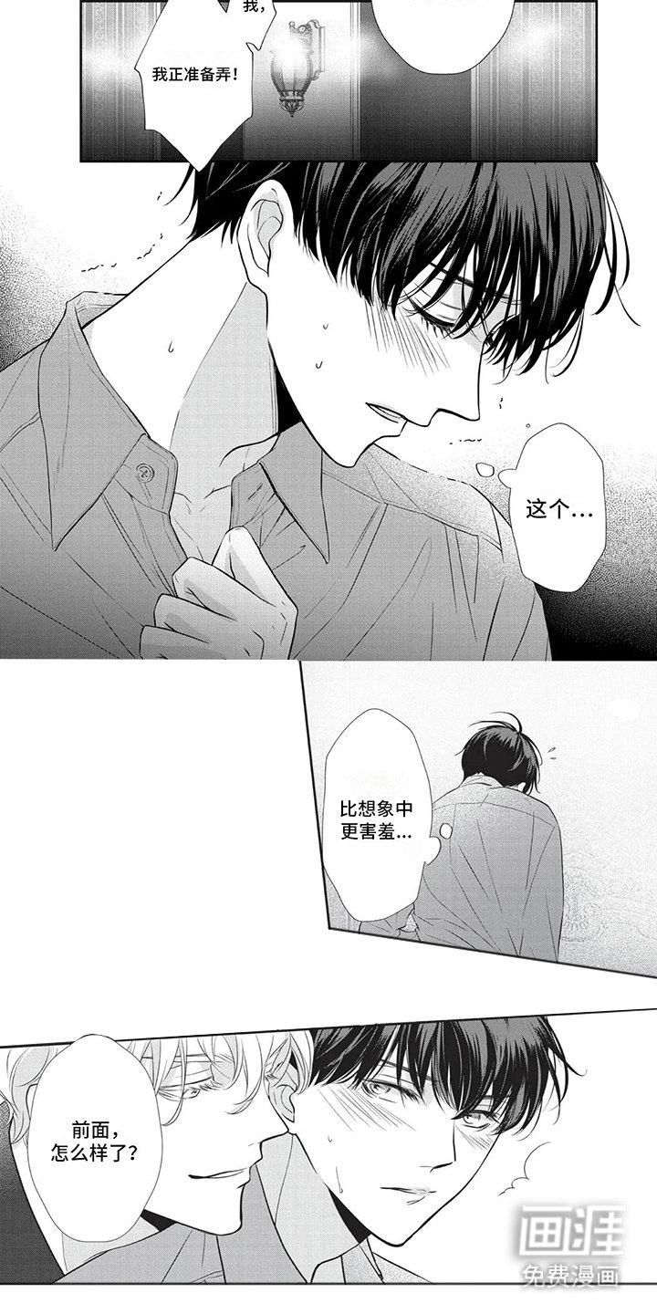 第10章：相约酒店