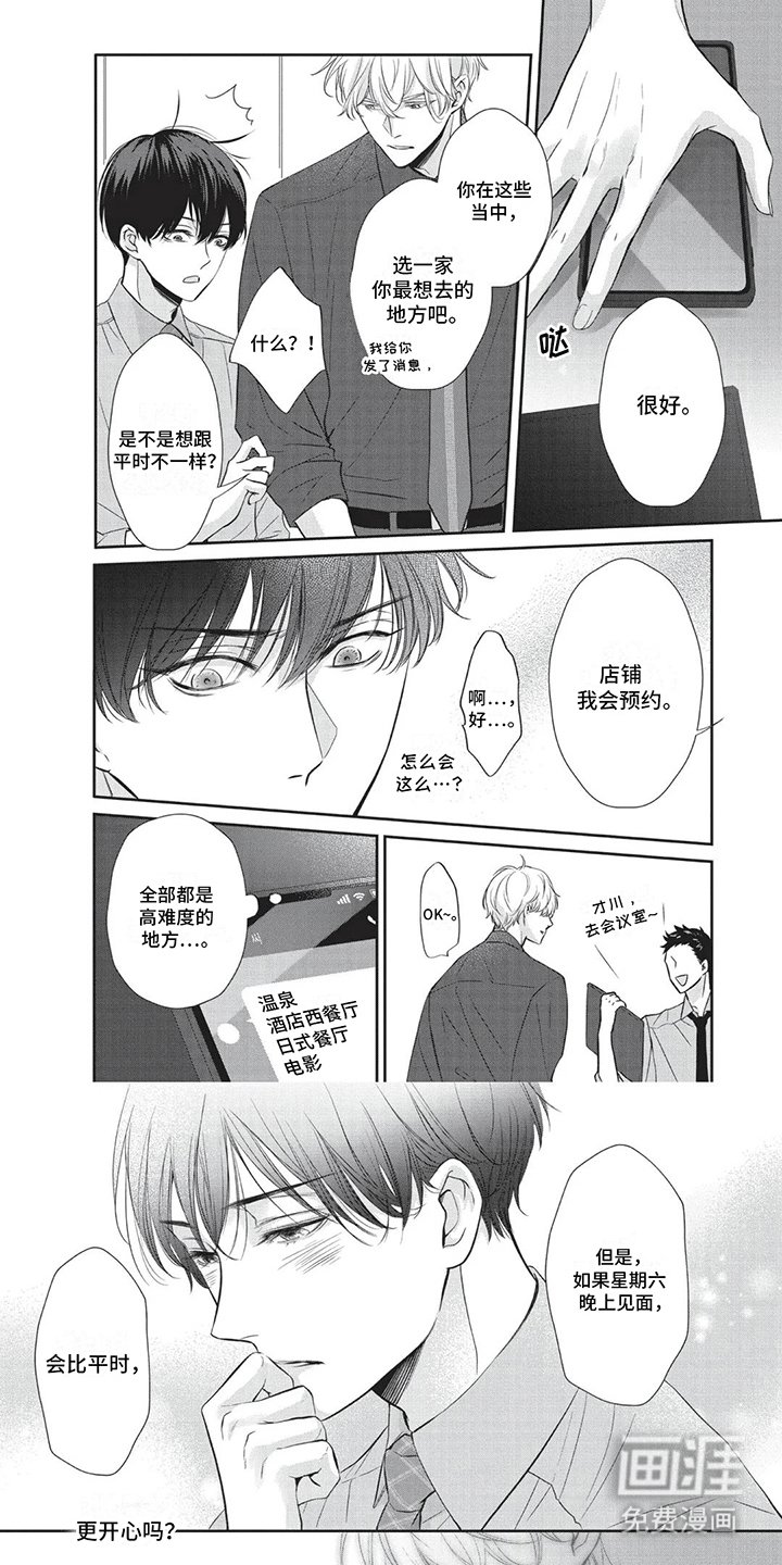 第12章：约会计划