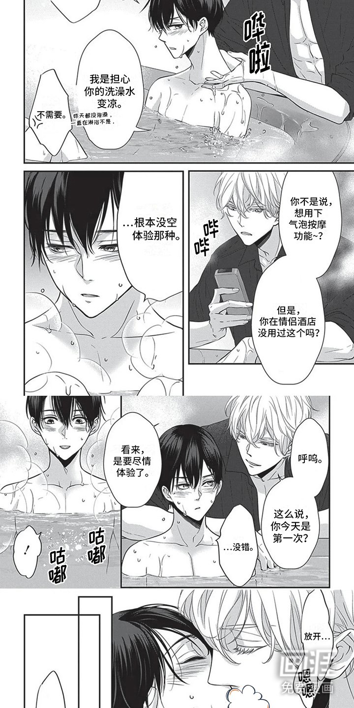 第14章：温泉新体验