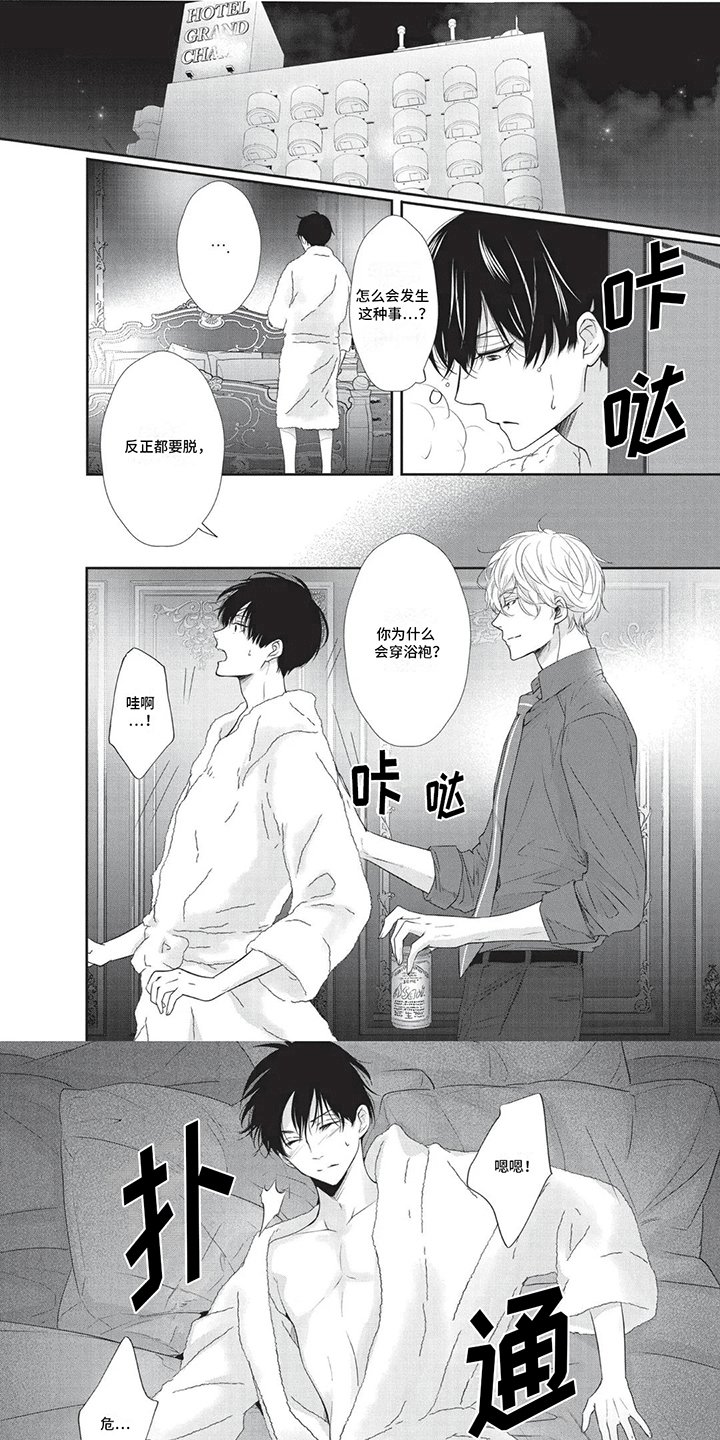 第3章：圈套