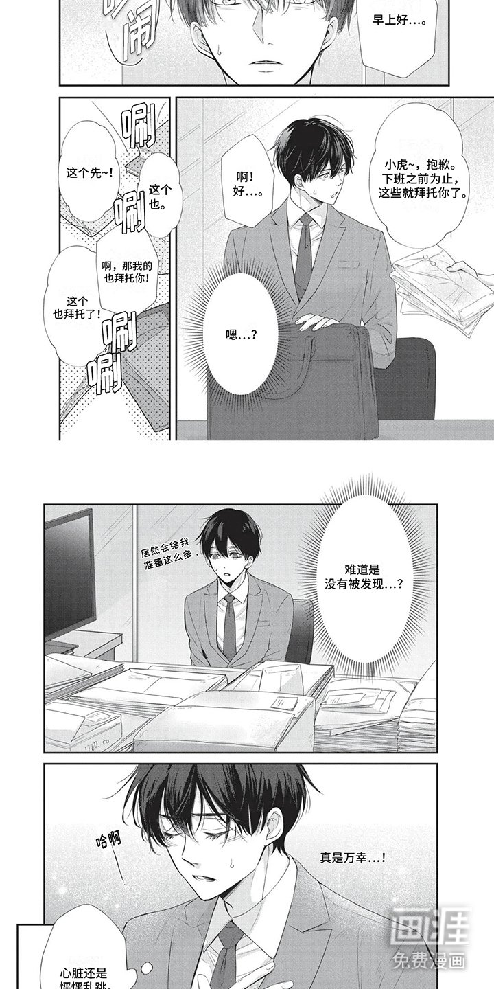 第4章：暗中相助