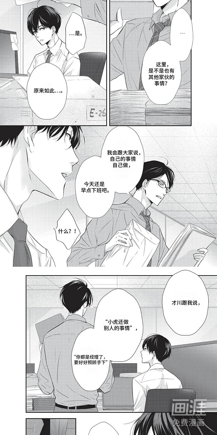 第4章：暗中相助