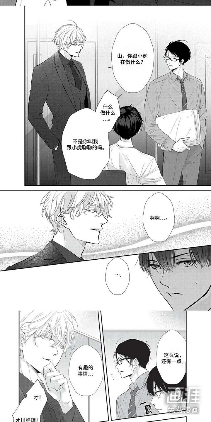 第4章：暗中相助