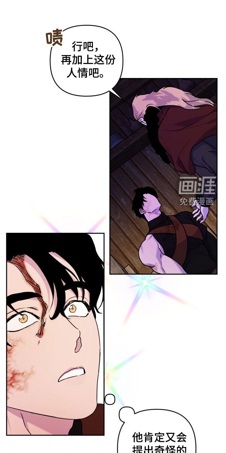 第20章：救命之恩