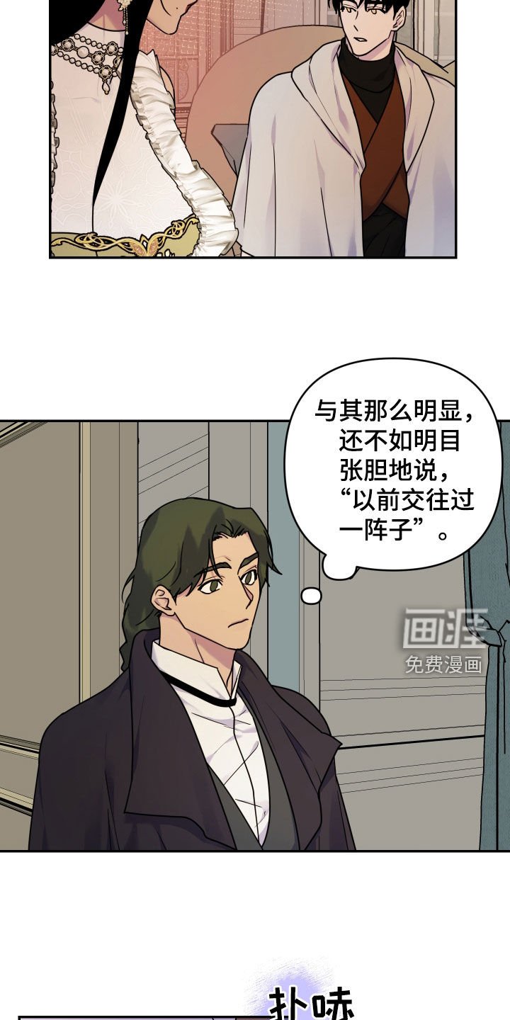 第25章：熟人