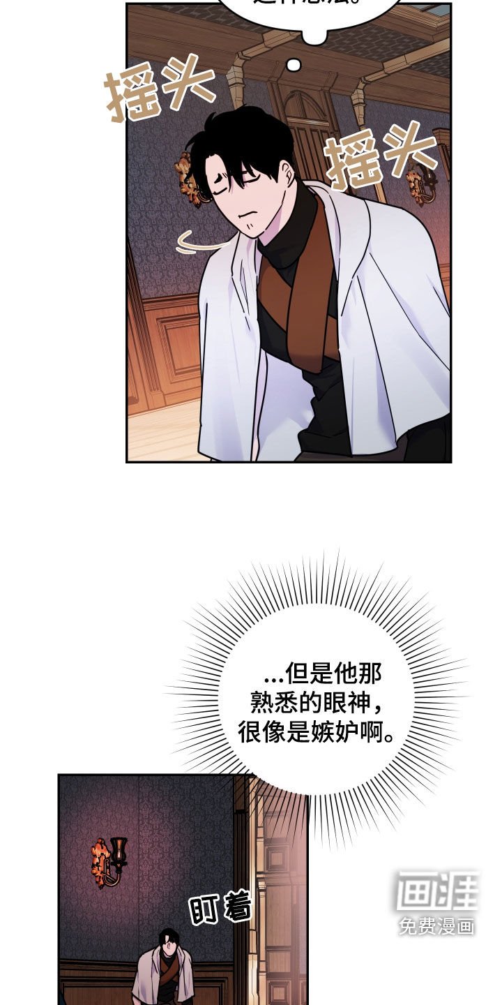 第28章：嫉妒