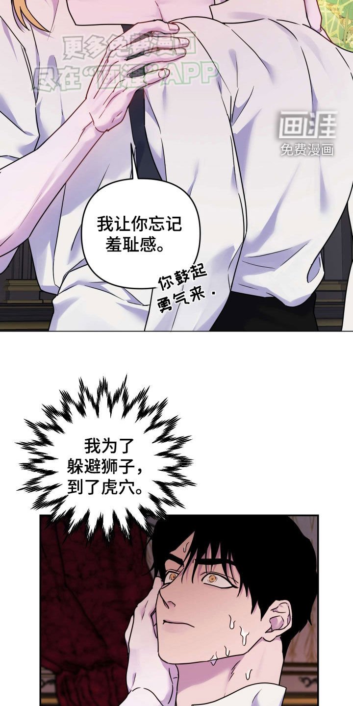 第37章：羊入虎口
