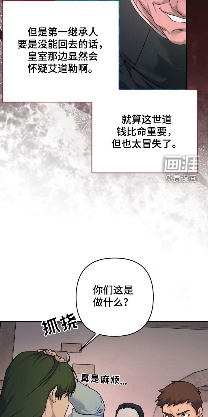 第46章：【第二季】奇怪的组合