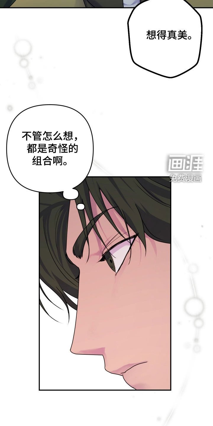 第46章：【第二季】奇怪的组合