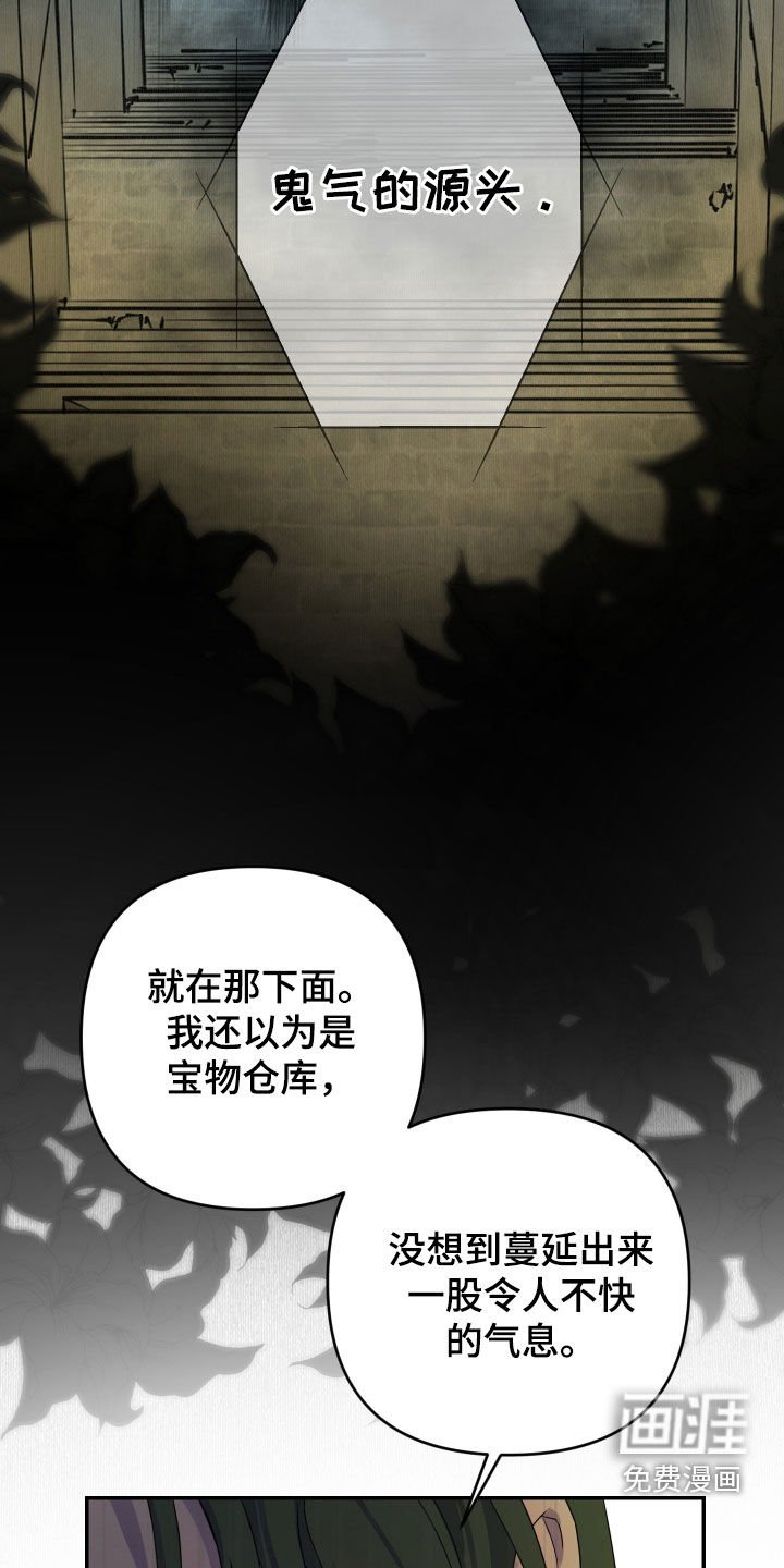 第48章：【第二季】鬼气的源头