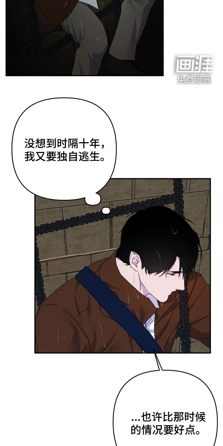 第64章：【第二季】逃跑失败