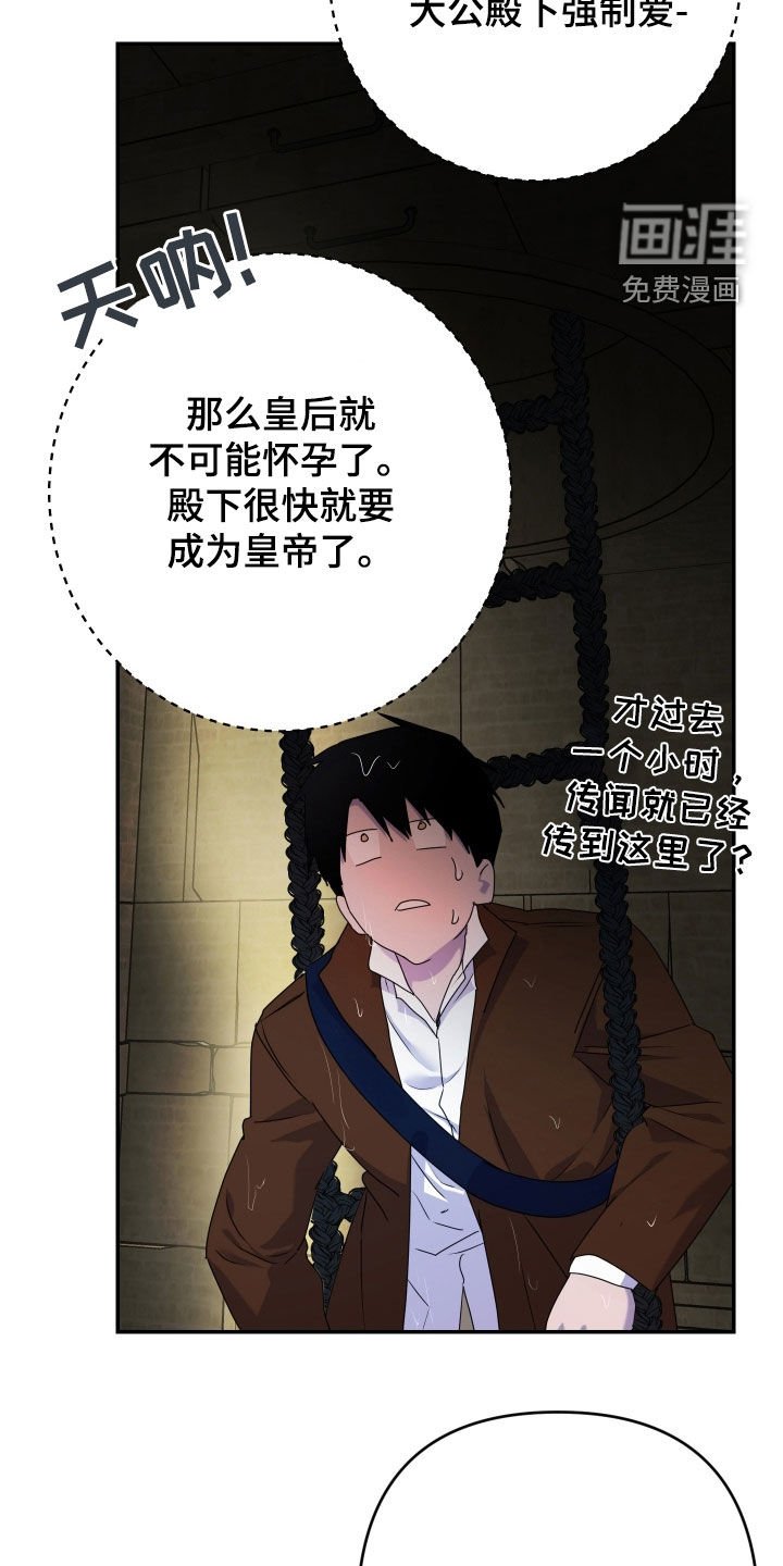 第64章：【第二季】逃跑失败