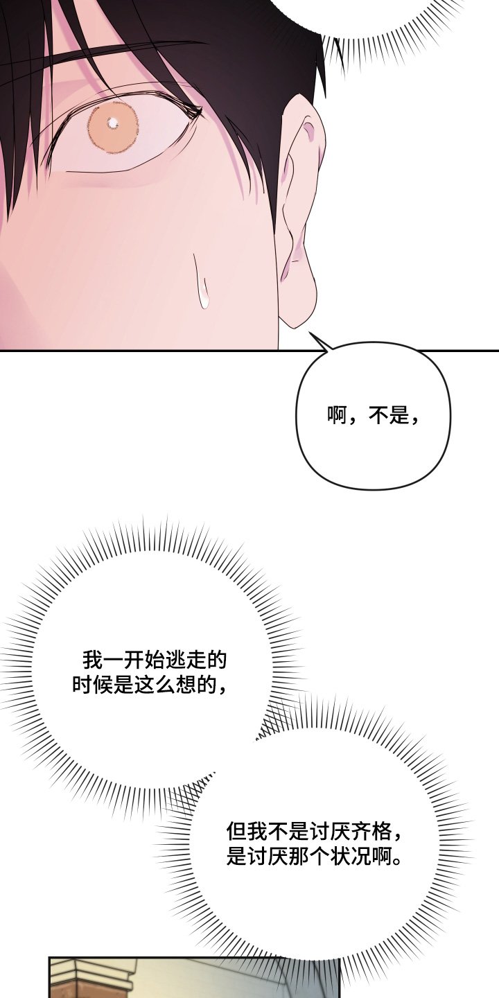 第65章：【第二季】爱上你了