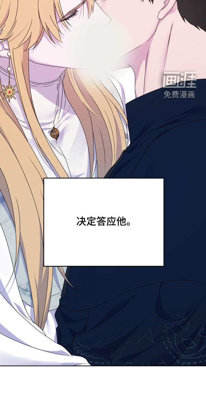 第69章：【第二季】答应