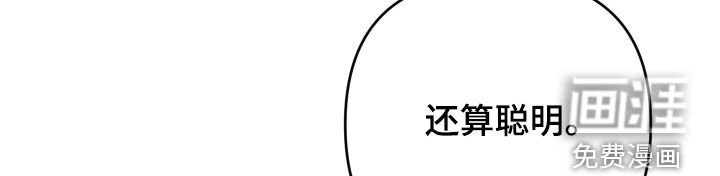 第73章：【第二季】还算聪明