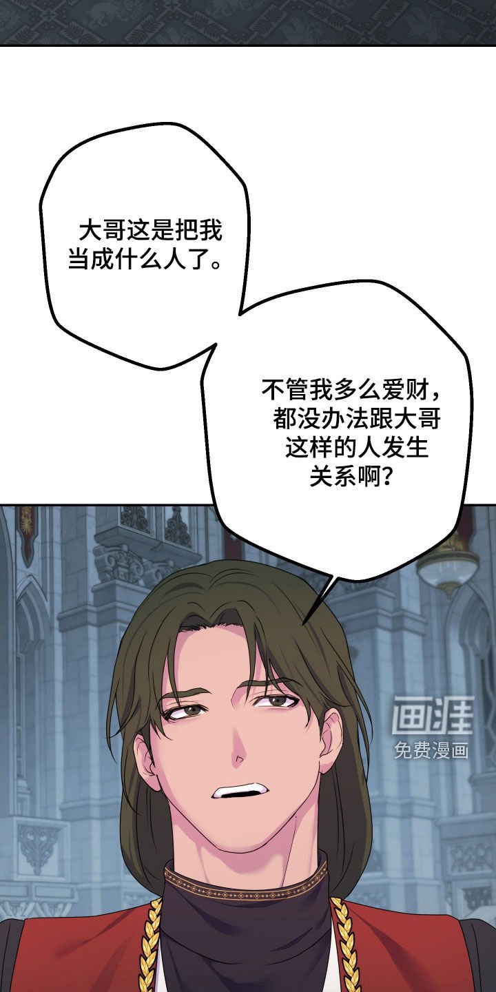 第78章：【第二季完结】你疯了