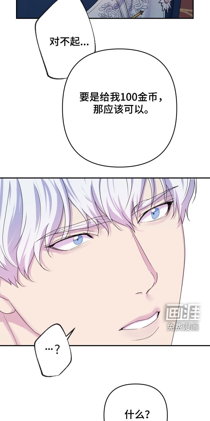 第78章：【第二季完结】你疯了
