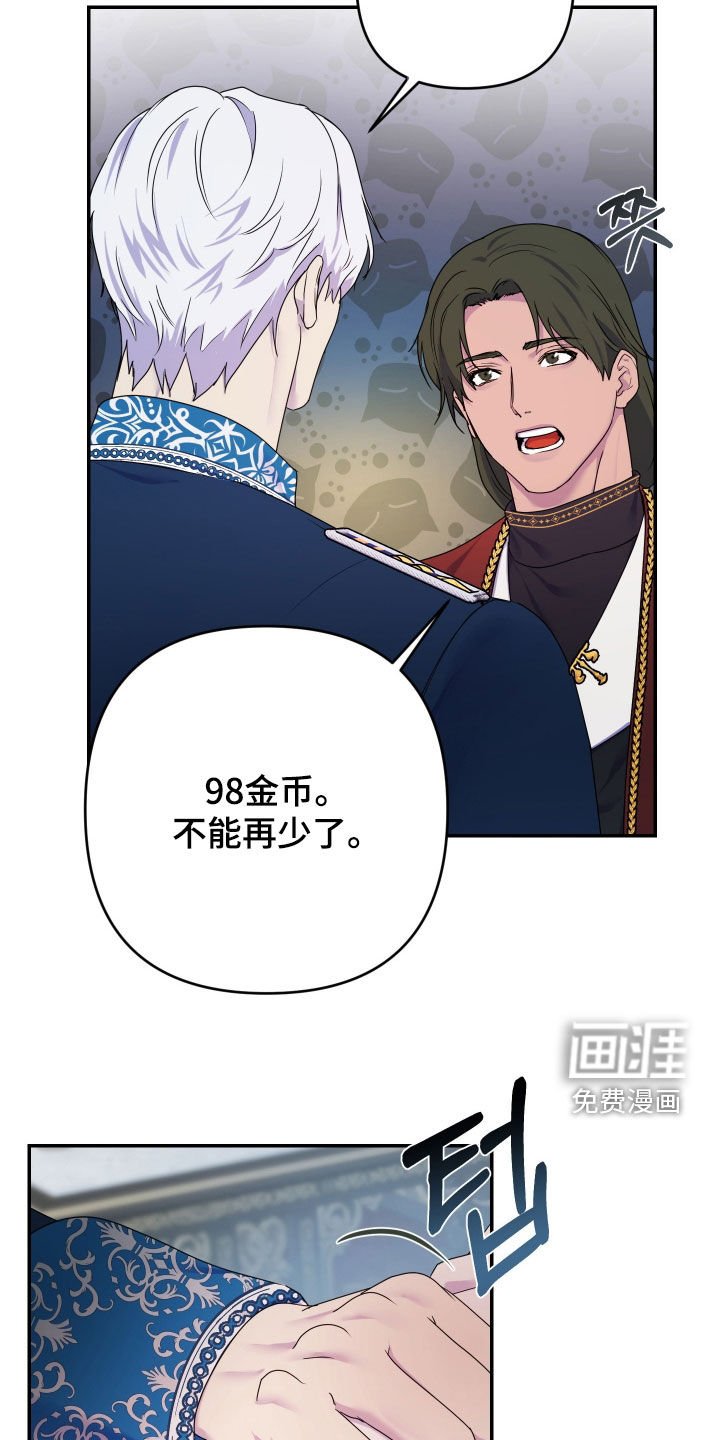 第78章：【第二季完结】你疯了