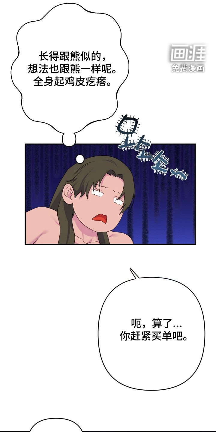 第78章：【第二季完结】你疯了