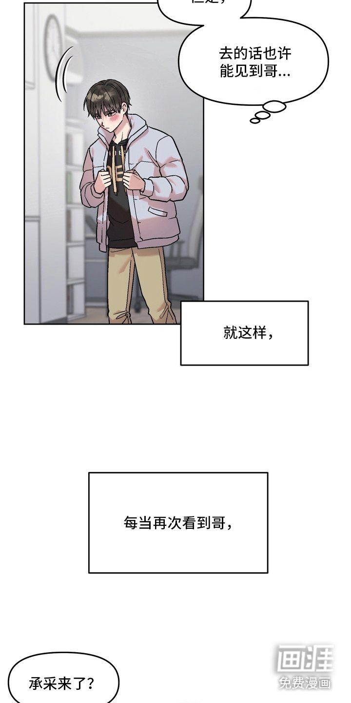 第1章：暗恋的哥哥（预告）