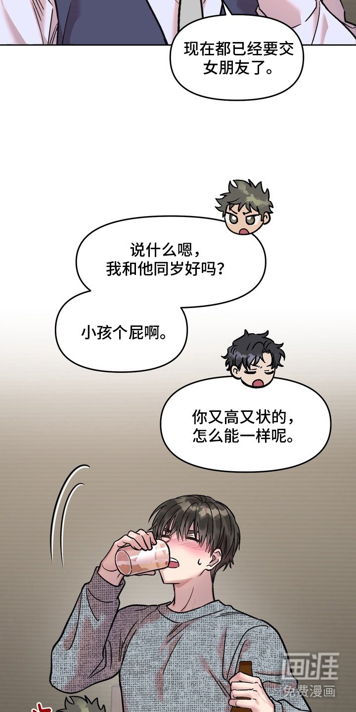 第14章：喝多了